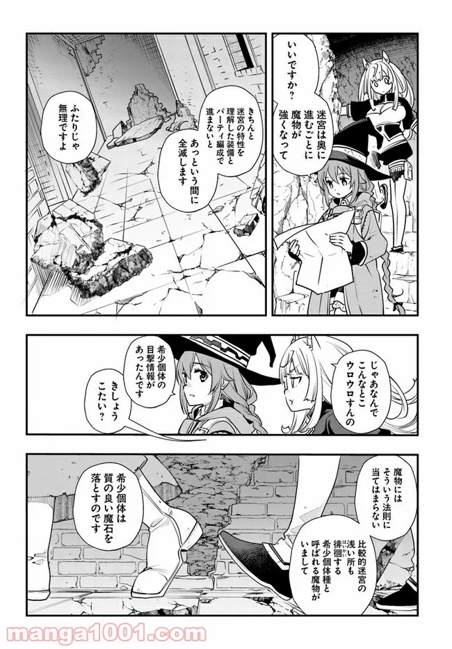 無職転生 ~ロキシーだって本気です~ - 第49話 - Page 6