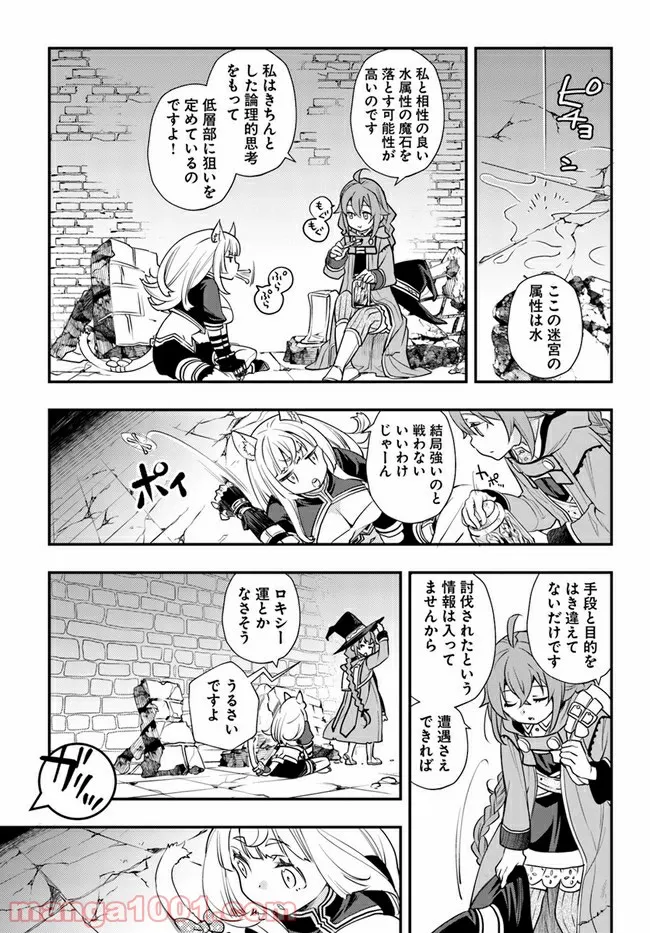 無職転生 ~ロキシーだって本気です~ - 第49話 - Page 7