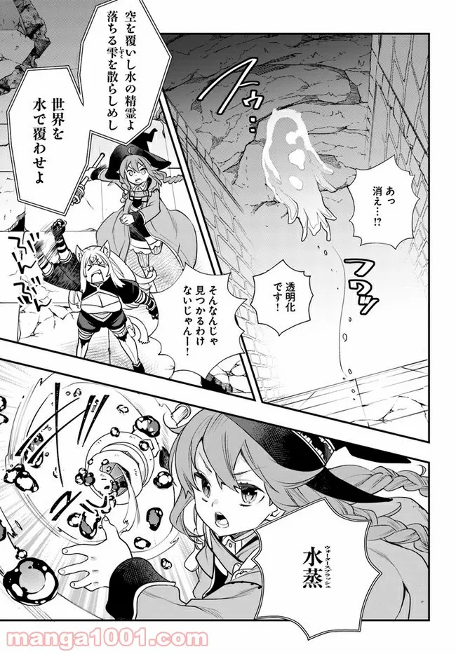 無職転生 ~ロキシーだって本気です~ - 第49話 - Page 9