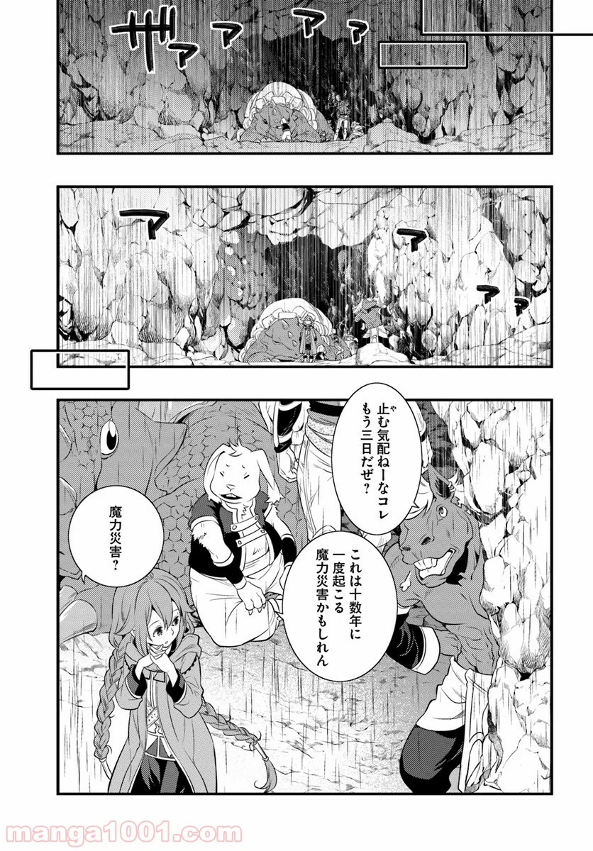 無職転生 ~ロキシーだって本気です~ - 第5話 - Page 15