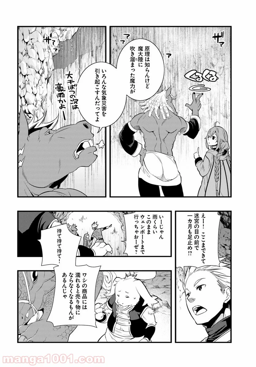 無職転生 ~ロキシーだって本気です~ - 第5話 - Page 16