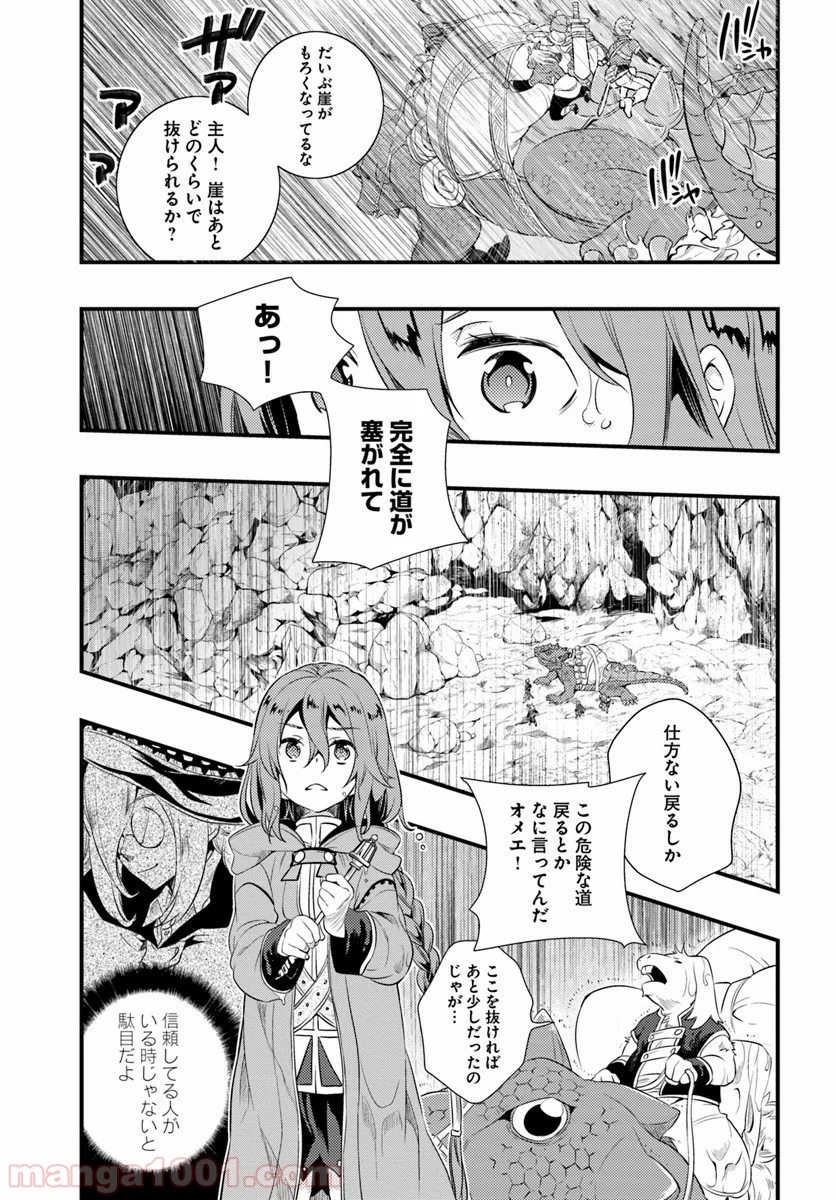 無職転生 ~ロキシーだって本気です~ - 第5話 - Page 19