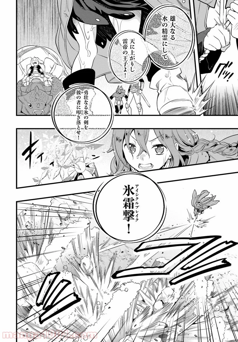 無職転生 ~ロキシーだって本気です~ - 第5話 - Page 20