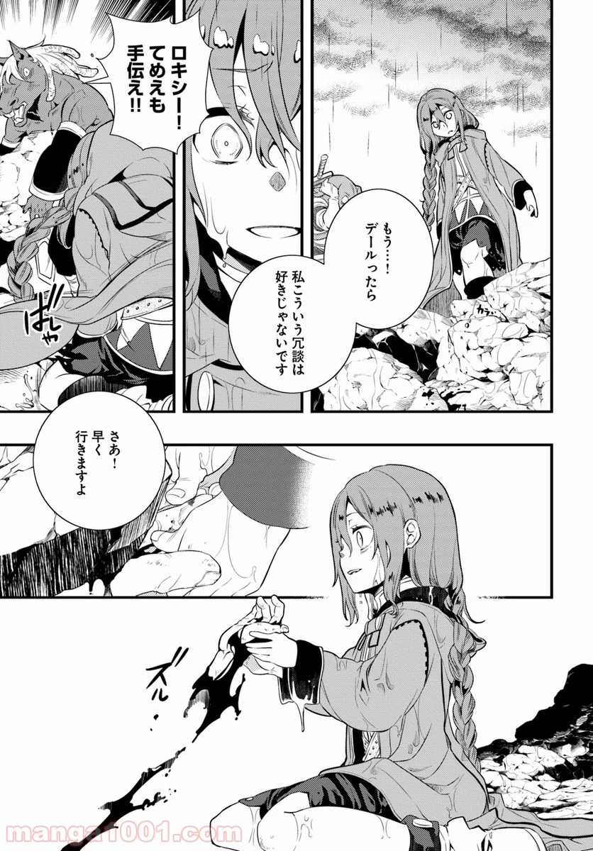 無職転生 ~ロキシーだって本気です~ - 第5話 - Page 27