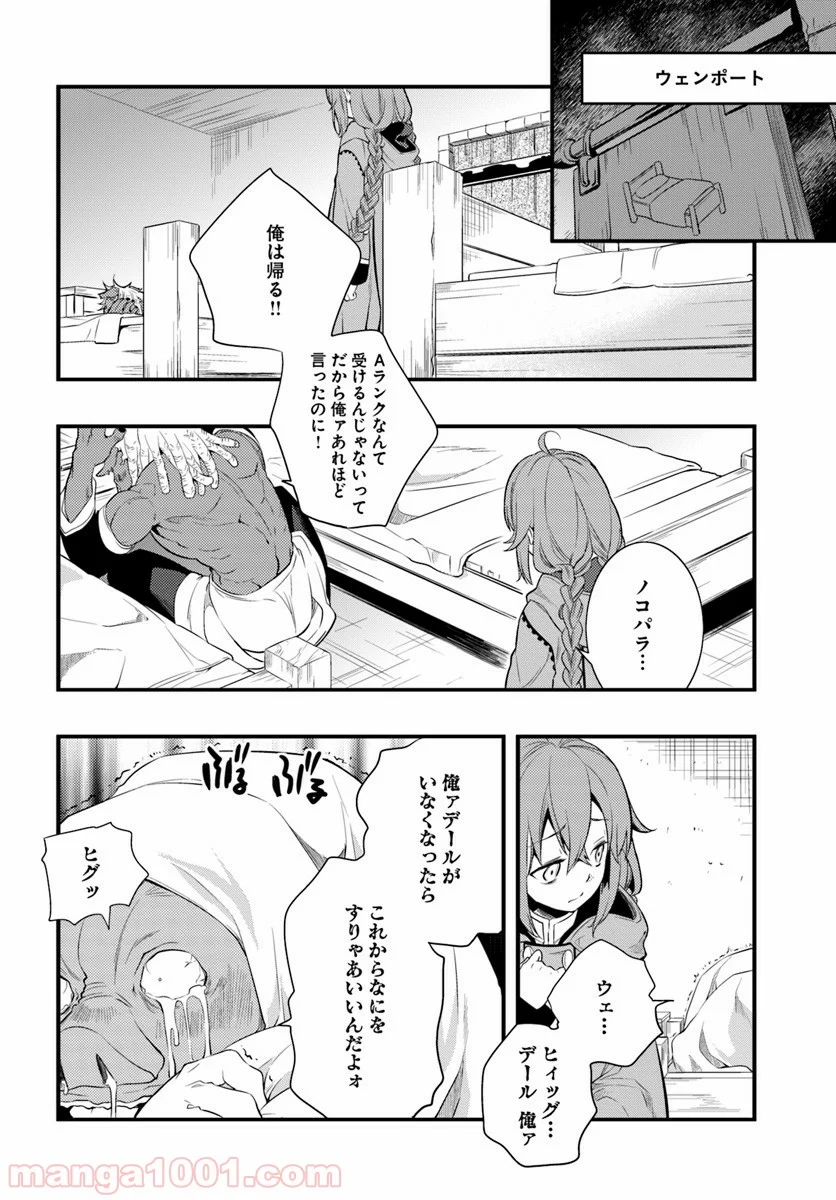 無職転生 ~ロキシーだって本気です~ - 第5話 - Page 28