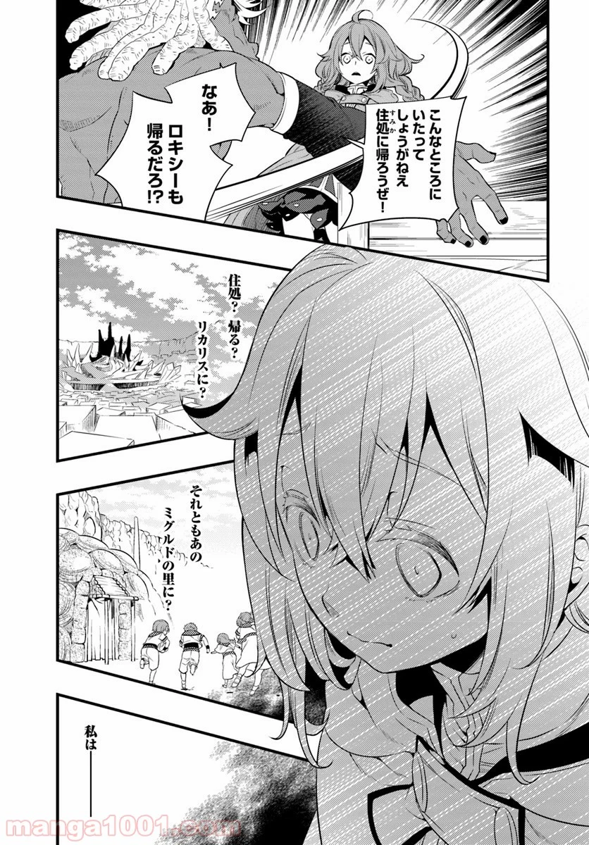 無職転生 ~ロキシーだって本気です~ - 第5話 - Page 29