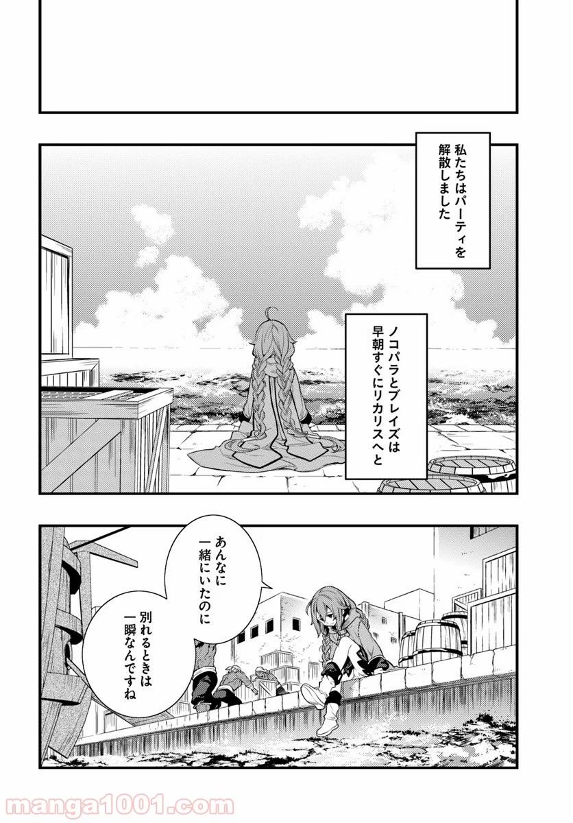 無職転生 ~ロキシーだって本気です~ - 第5話 - Page 30