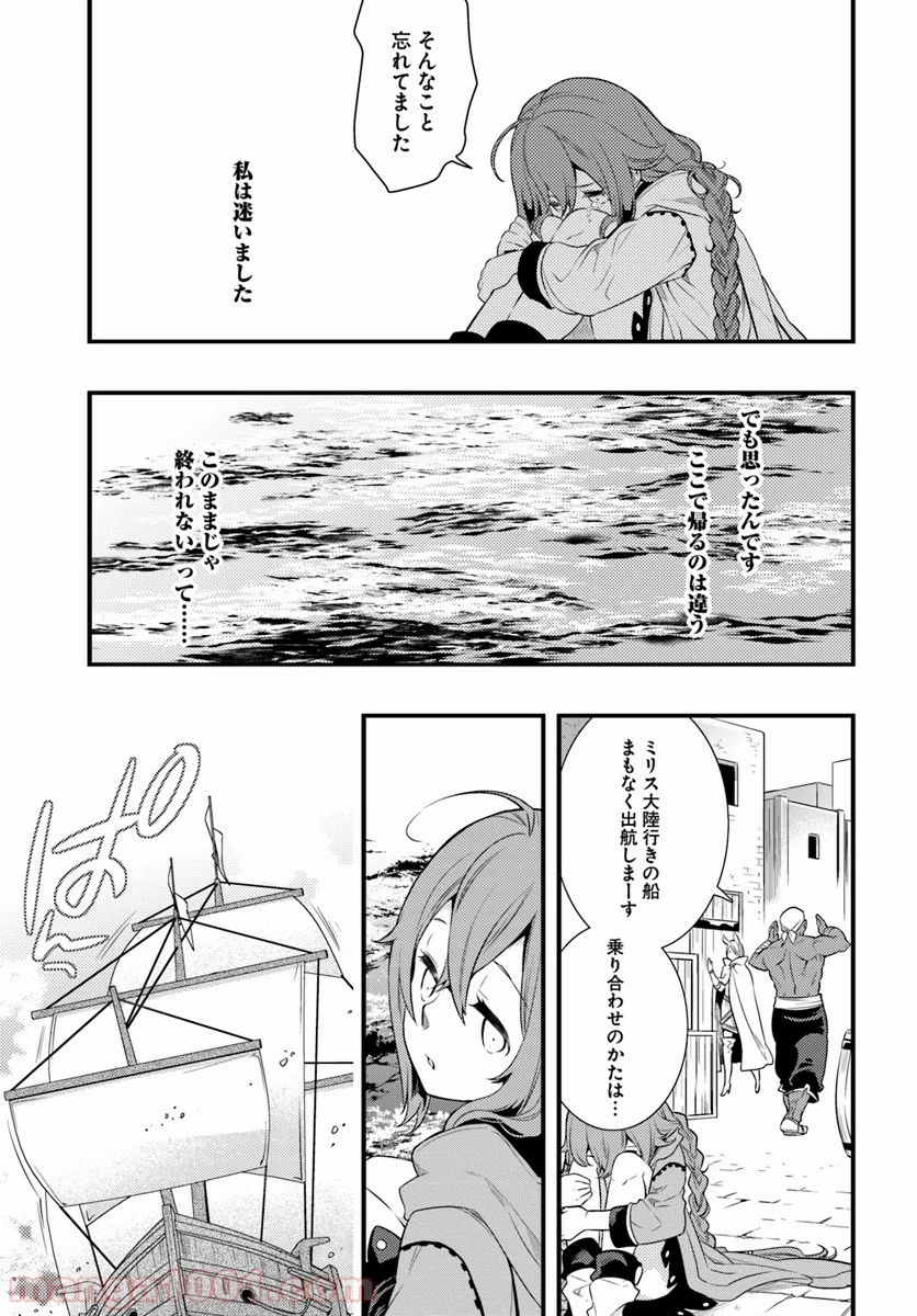 無職転生 ~ロキシーだって本気です~ - 第5話 - Page 31