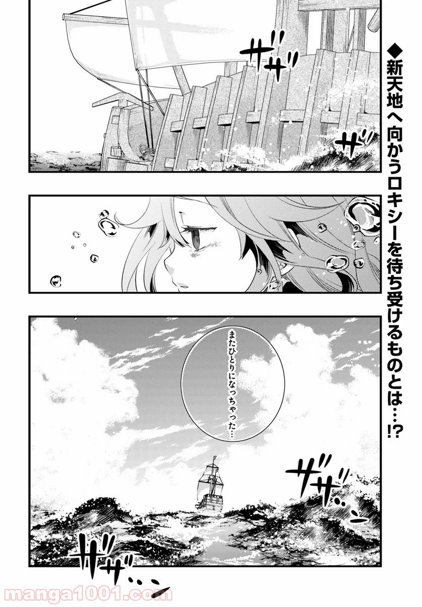 無職転生 ~ロキシーだって本気です~ - 第5話 - Page 32