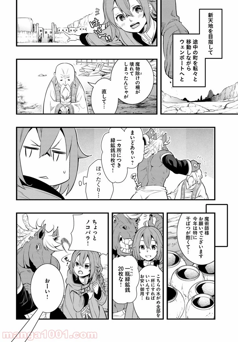 無職転生 ~ロキシーだって本気です~ - 第5話 - Page 6