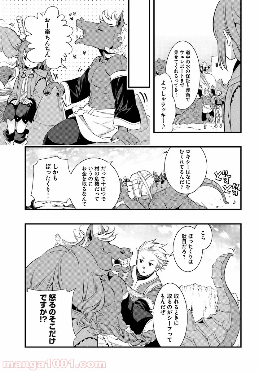 無職転生 ~ロキシーだって本気です~ - 第5話 - Page 7