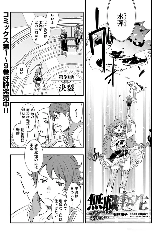 無職転生 ~ロキシーだって本気です~ - 第50話 - Page 1