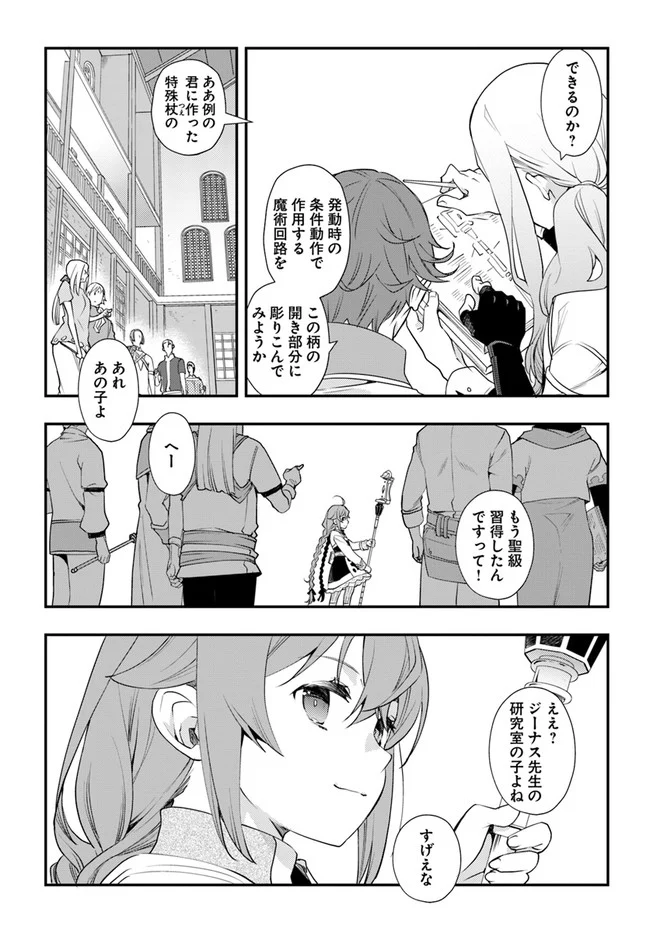 無職転生 ~ロキシーだって本気です~ - 第50話 - Page 2