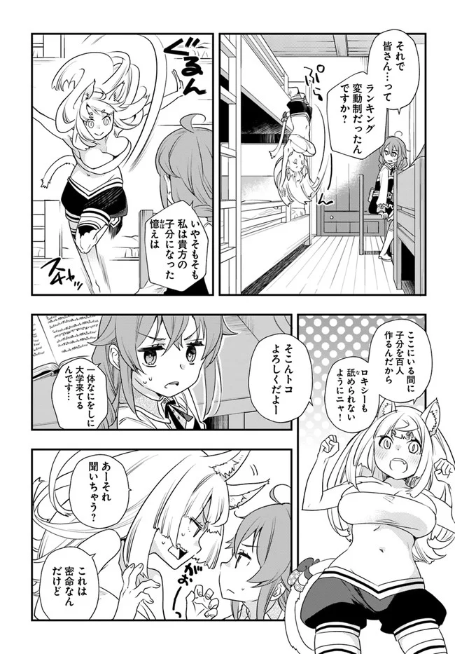 無職転生 ~ロキシーだって本気です~ - 第50話 - Page 12