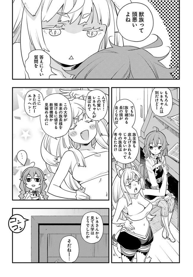 無職転生 ~ロキシーだって本気です~ - 第50話 - Page 13