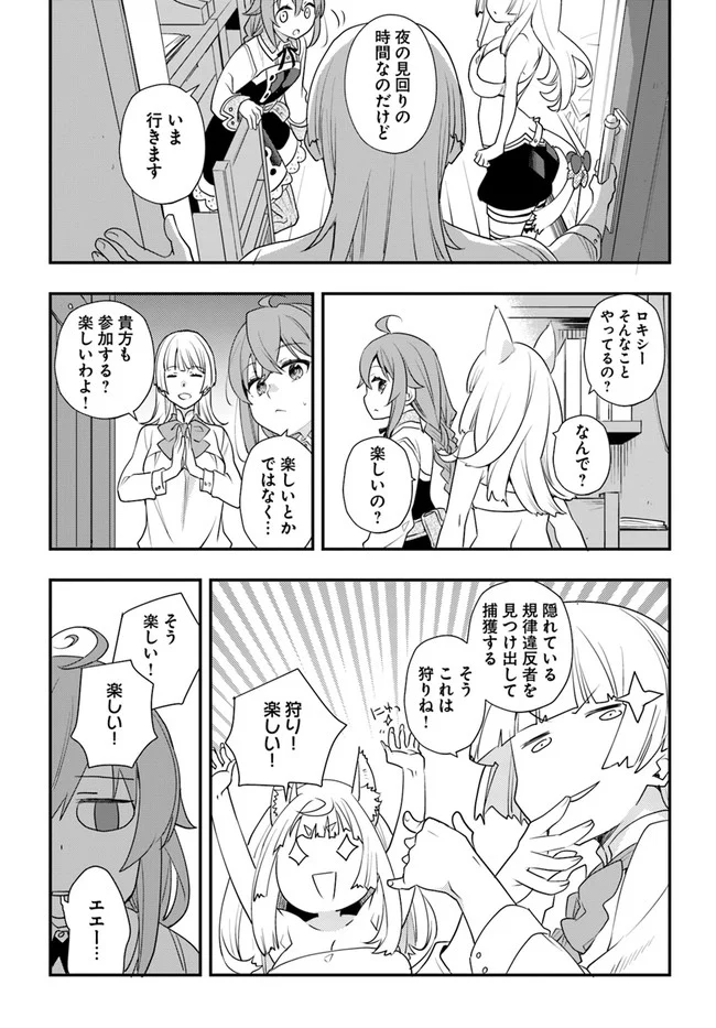 無職転生 ~ロキシーだって本気です~ - 第50話 - Page 14