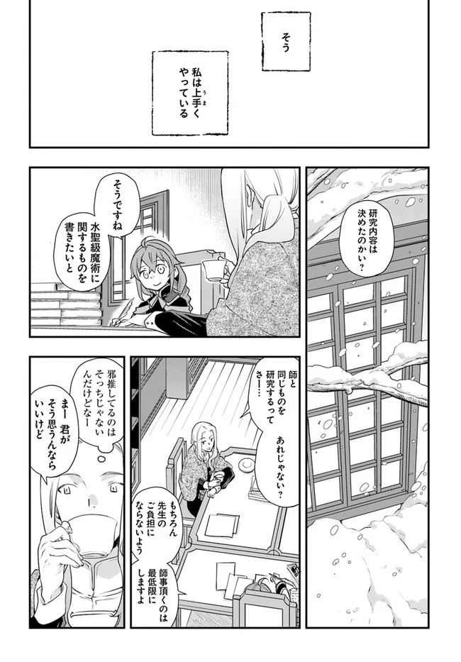 無職転生 ~ロキシーだって本気です~ - 第50話 - Page 15