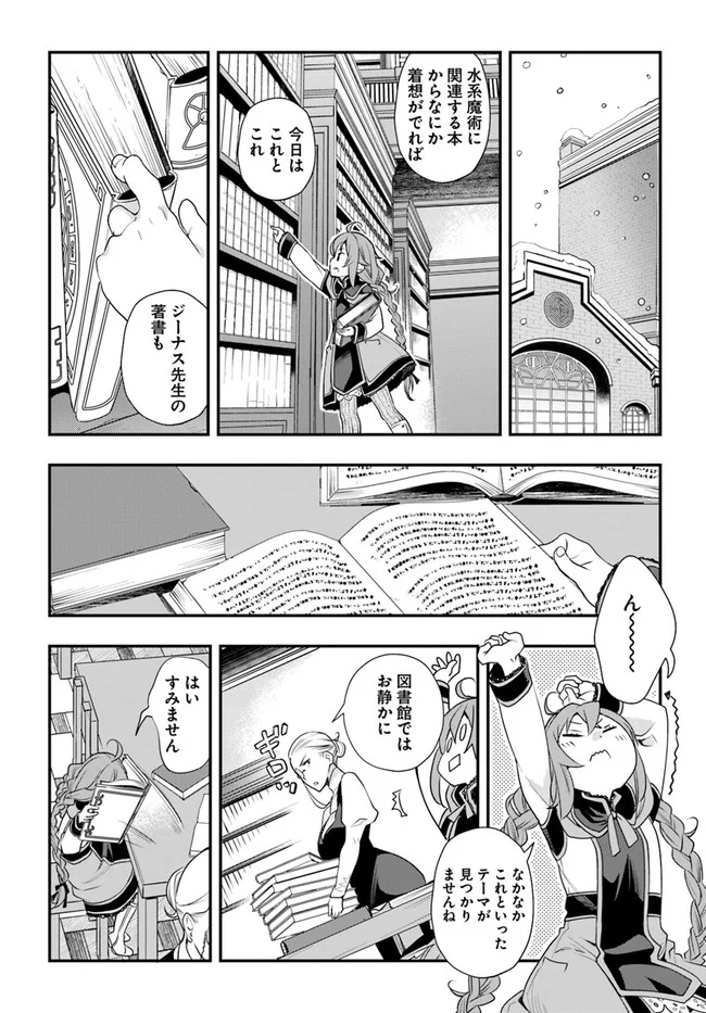 無職転生 ~ロキシーだって本気です~ - 第50話 - Page 16