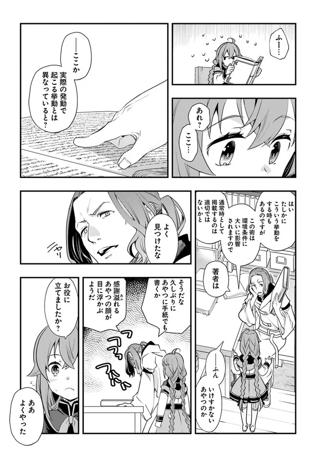 無職転生 ~ロキシーだって本気です~ - 第50話 - Page 17