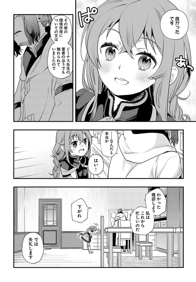 無職転生 ~ロキシーだって本気です~ - 第50話 - Page 18