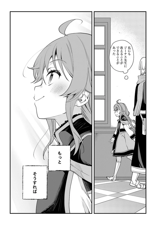 無職転生 ~ロキシーだって本気です~ - 第50話 - Page 19