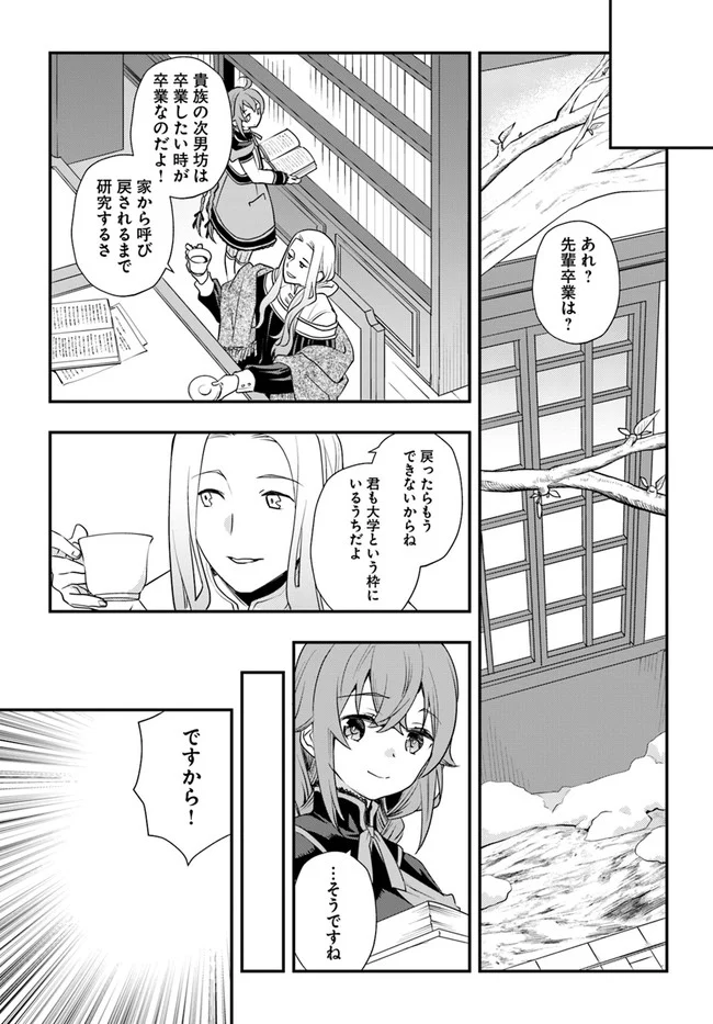 無職転生 ~ロキシーだって本気です~ - 第50話 - Page 20