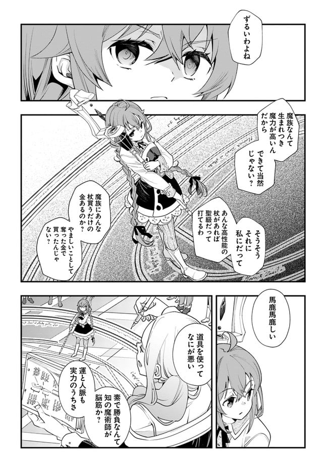 無職転生 ~ロキシーだって本気です~ - 第50話 - Page 3