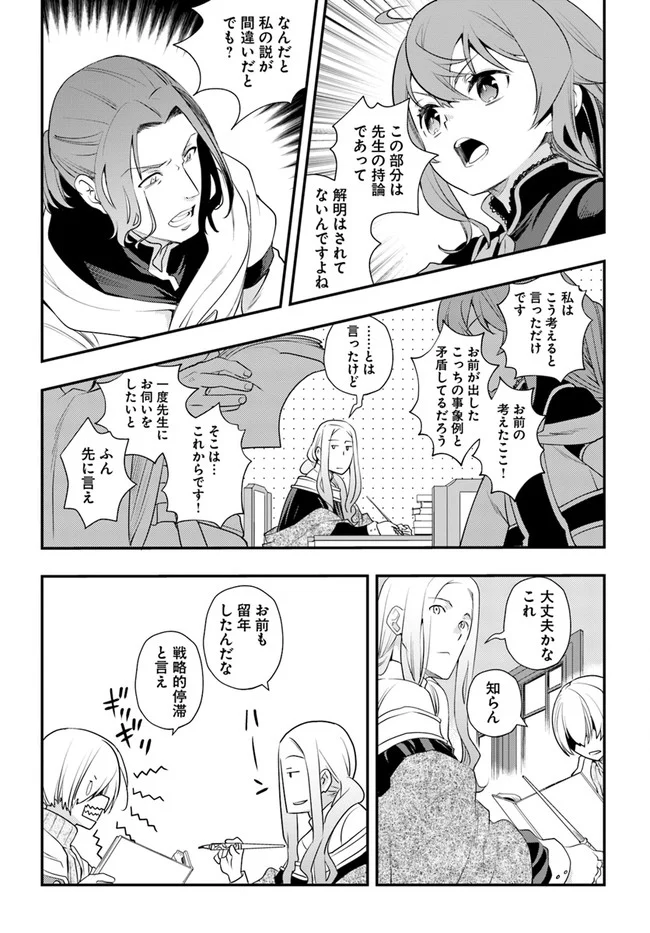 無職転生 ~ロキシーだって本気です~ - 第50話 - Page 21