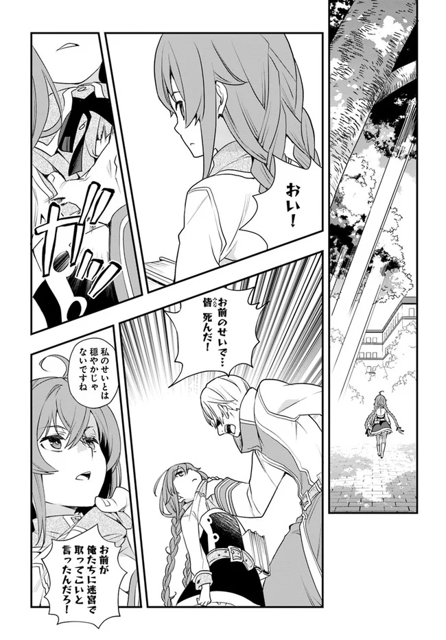 無職転生 ~ロキシーだって本気です~ - 第50話 - Page 22