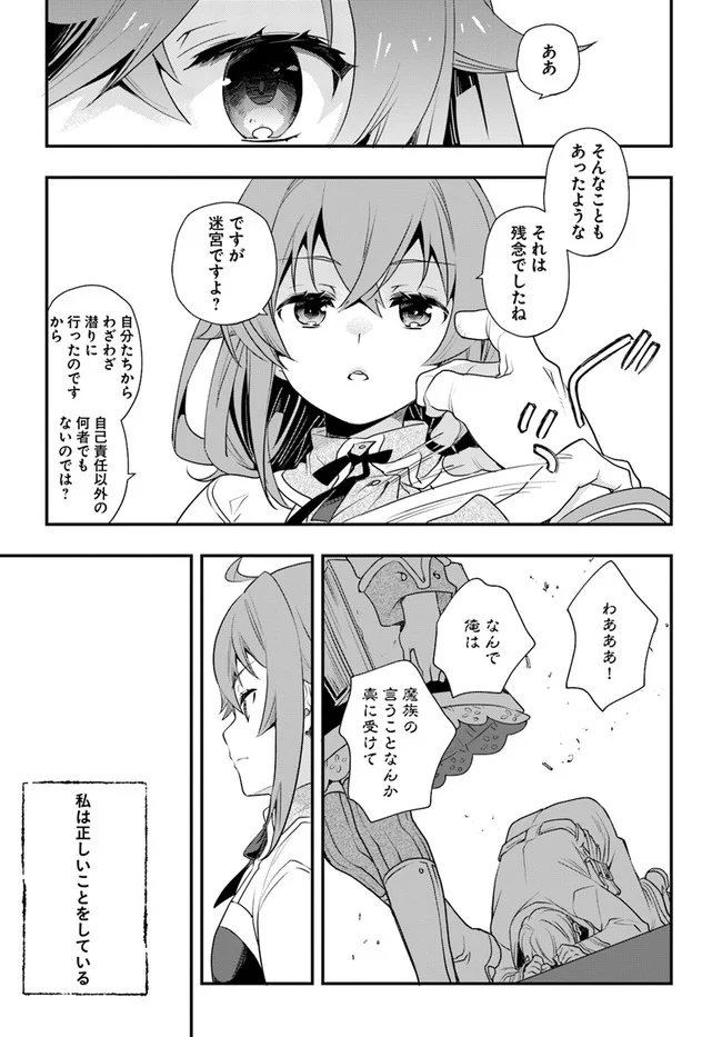 無職転生 ~ロキシーだって本気です~ - 第50話 - Page 23