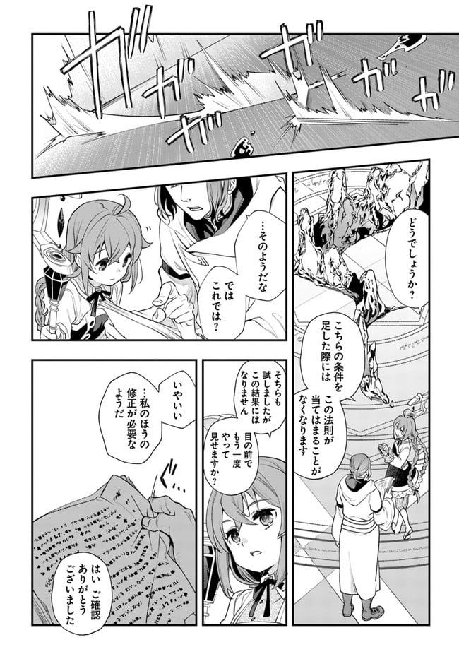 無職転生 ~ロキシーだって本気です~ - 第50話 - Page 24