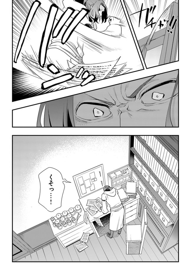 無職転生 ~ロキシーだって本気です~ - 第50話 - Page 25