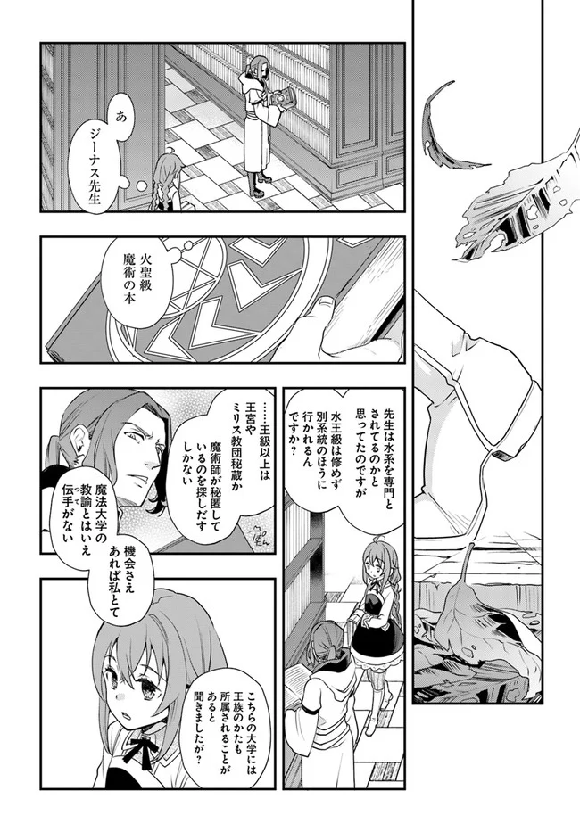 無職転生 ~ロキシーだって本気です~ - 第50話 - Page 26