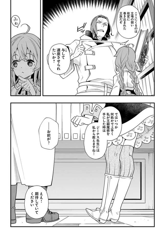 無職転生 ~ロキシーだって本気です~ - 第50話 - Page 27