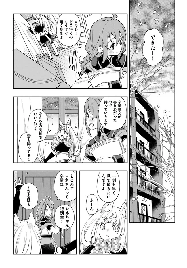 無職転生 ~ロキシーだって本気です~ - 第50話 - Page 28