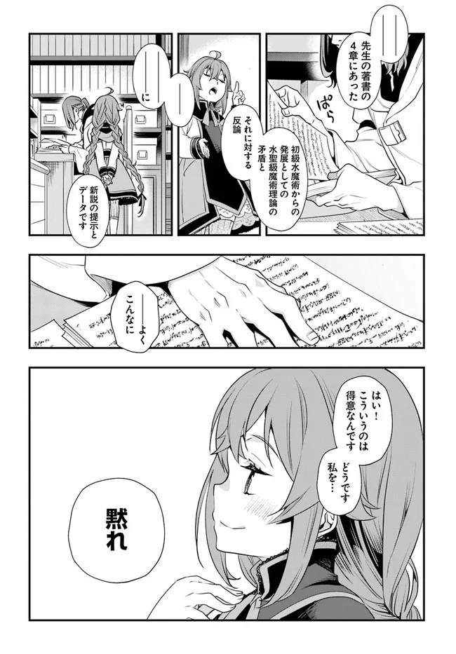 無職転生 ~ロキシーだって本気です~ - 第50話 - Page 29