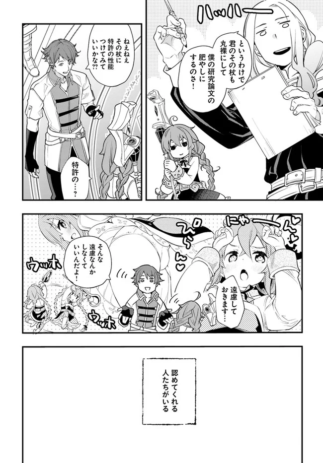 無職転生 ~ロキシーだって本気です~ - 第50話 - Page 4