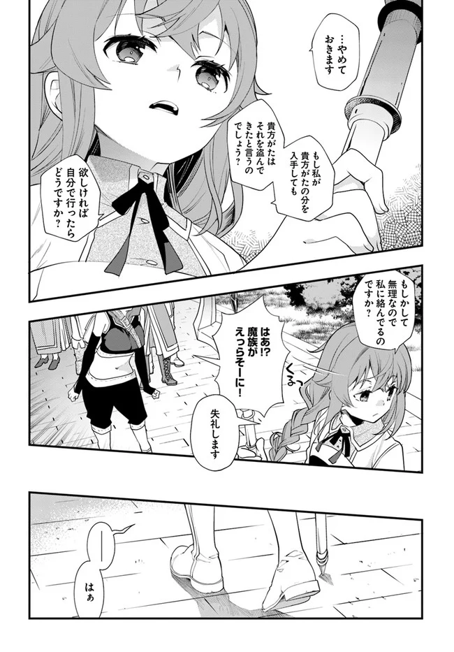 無職転生 ~ロキシーだって本気です~ - 第50話 - Page 7