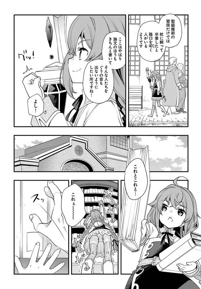 無職転生 ~ロキシーだって本気です~ - 第50話 - Page 8