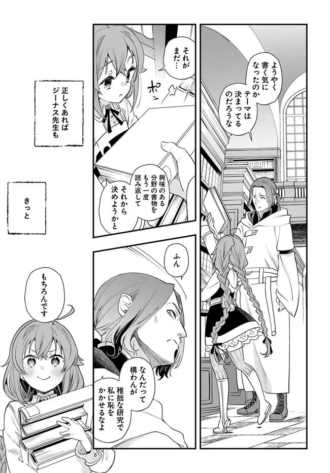 無職転生 ~ロキシーだって本気です~ - 第50話 - Page 9