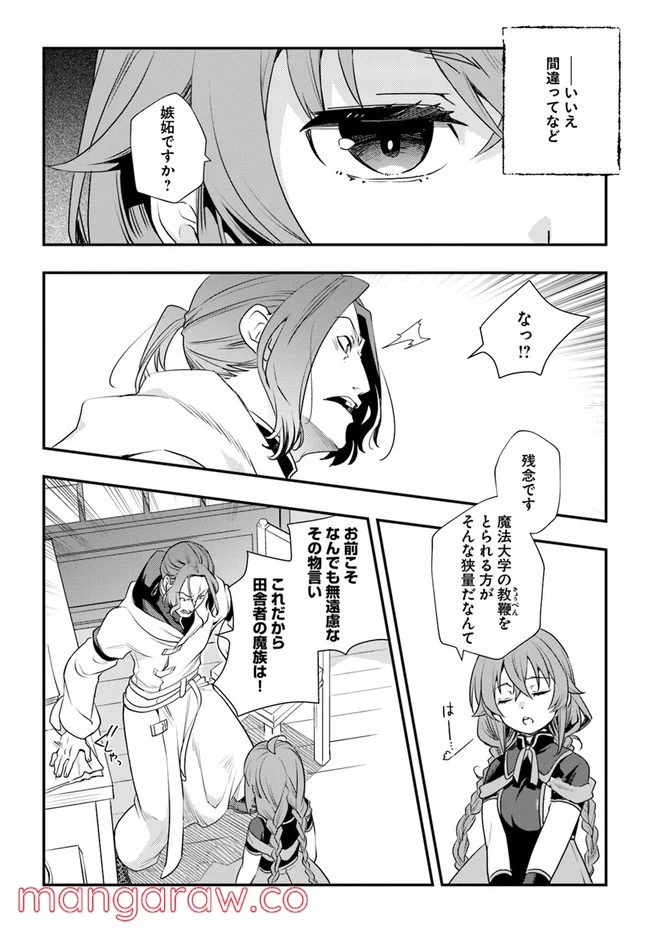 無職転生 ~ロキシーだって本気です~ - 第51話 - Page 2