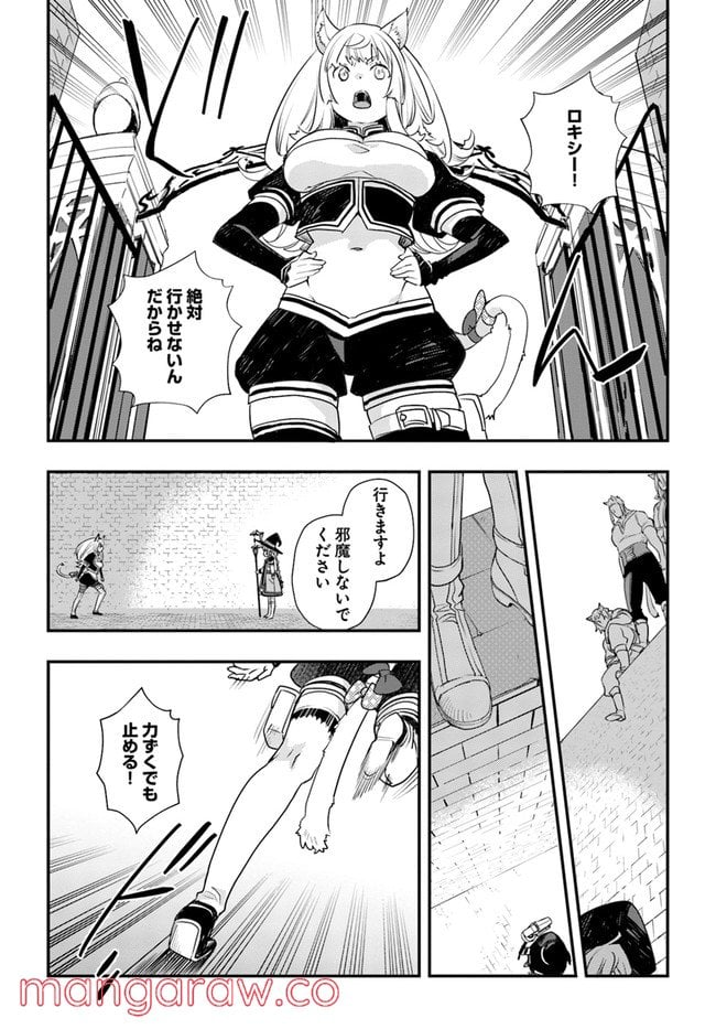 無職転生 ~ロキシーだって本気です~ - 第51話 - Page 14