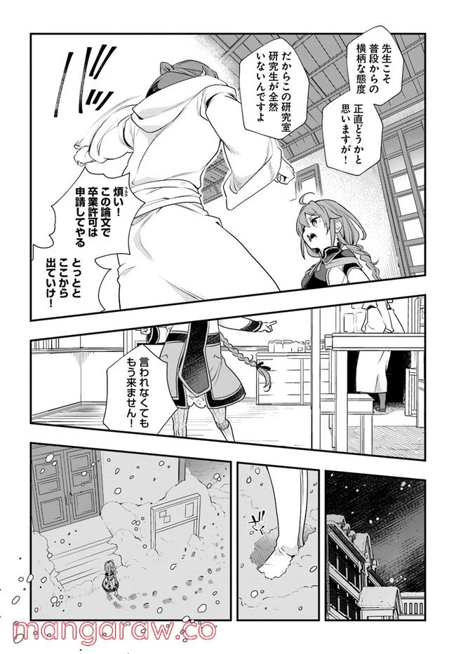 無職転生 ~ロキシーだって本気です~ - 第51話 - Page 3