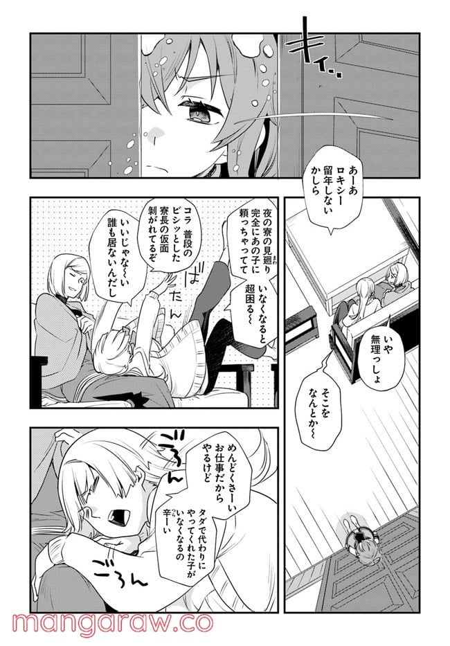 無職転生 ~ロキシーだって本気です~ - 第51話 - Page 4