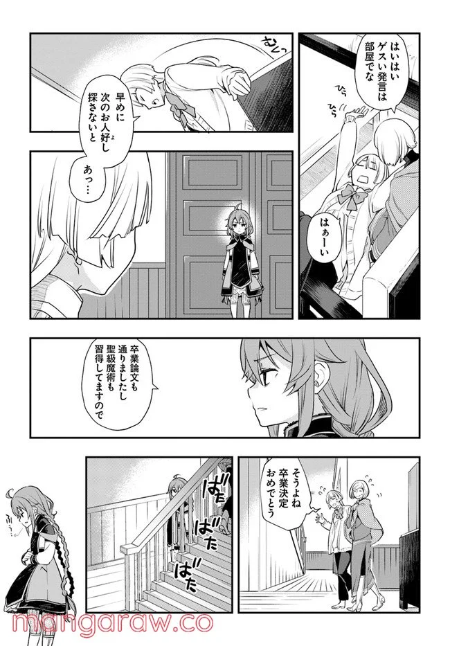 無職転生 ~ロキシーだって本気です~ - 第51話 - Page 5