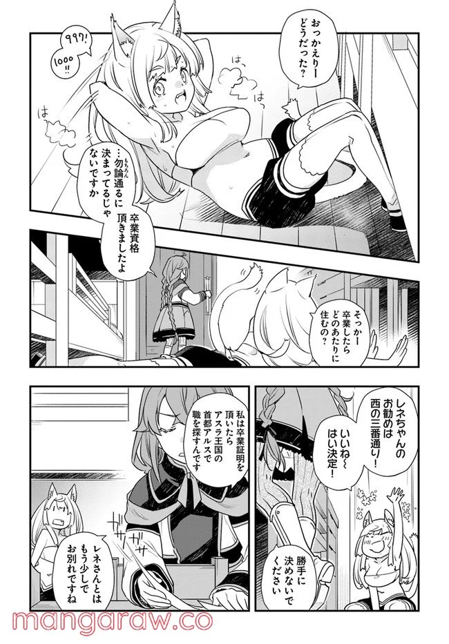 無職転生 ~ロキシーだって本気です~ - 第51話 - Page 6