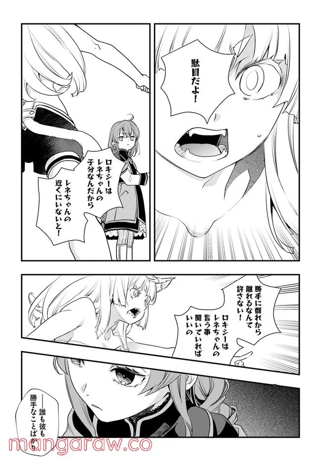 無職転生 ~ロキシーだって本気です~ - 第51話 - Page 7