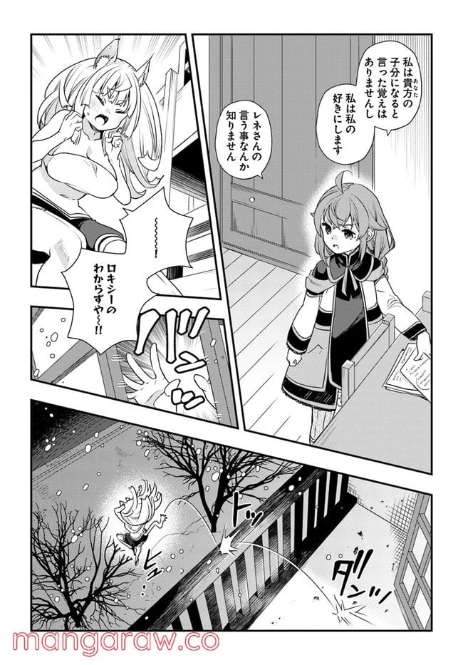 無職転生 ~ロキシーだって本気です~ - 第51話 - Page 8