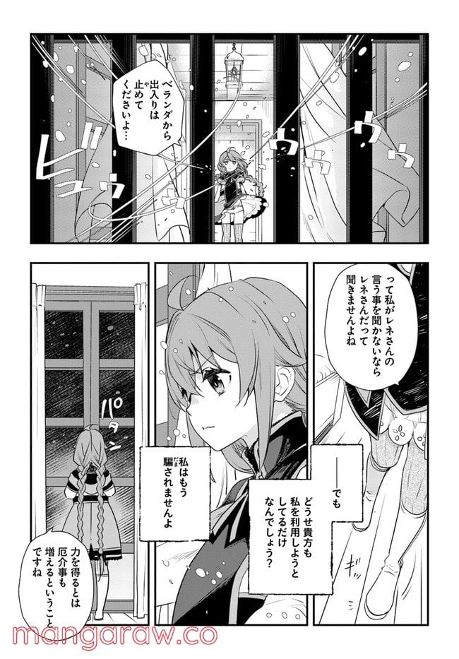 無職転生 ~ロキシーだって本気です~ - 第51話 - Page 9