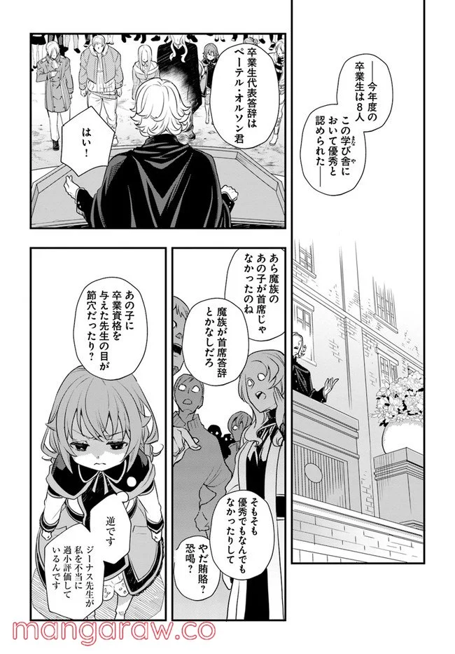 無職転生 ~ロキシーだって本気です~ - 第51話 - Page 10